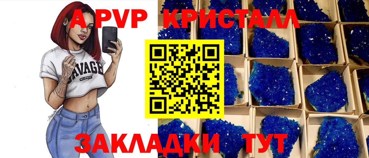 Alpha PVP VHQ Светлоград