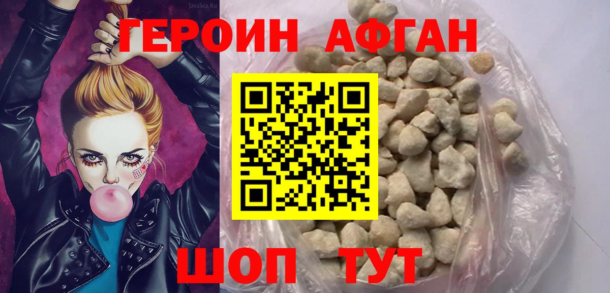 ГЕРОИН VHQ Светлоград