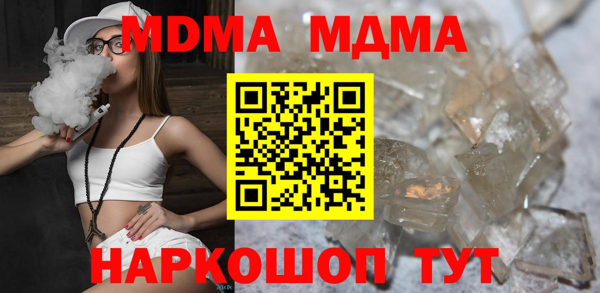 МДМА crystal Светлоград