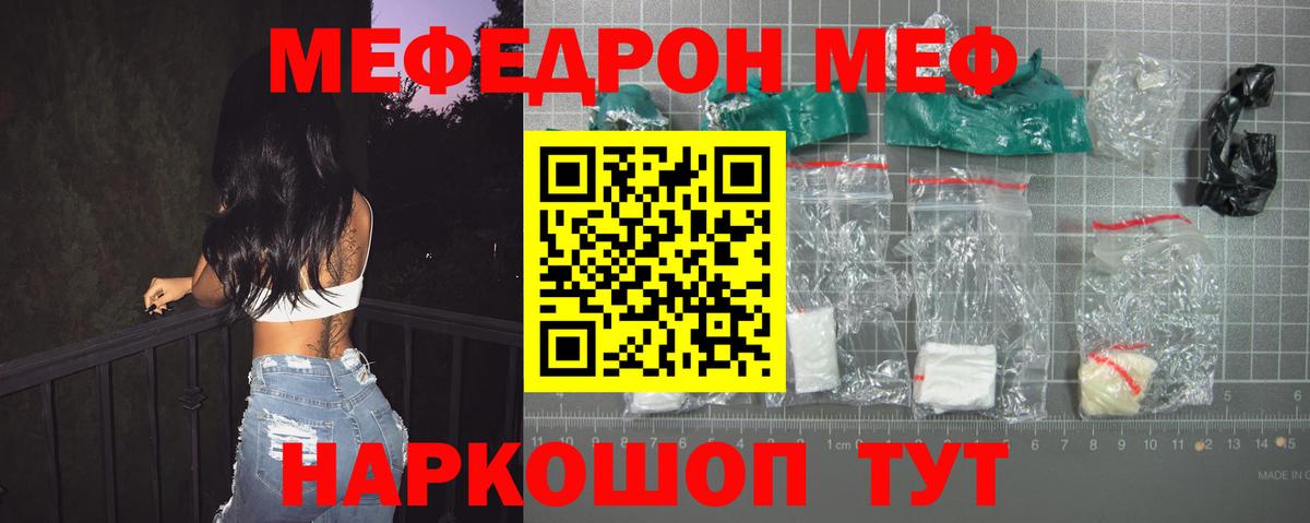 МЕФ  МЕФ кристаллы  Вход с VPN  Меф мука  Светлоград 