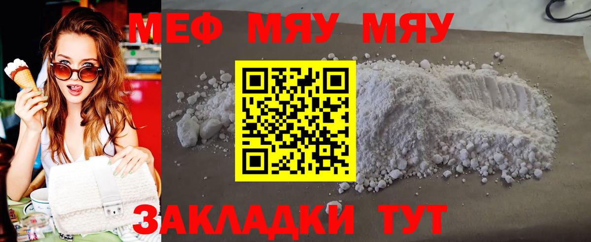 Меф мяу мяу мука Светлоград