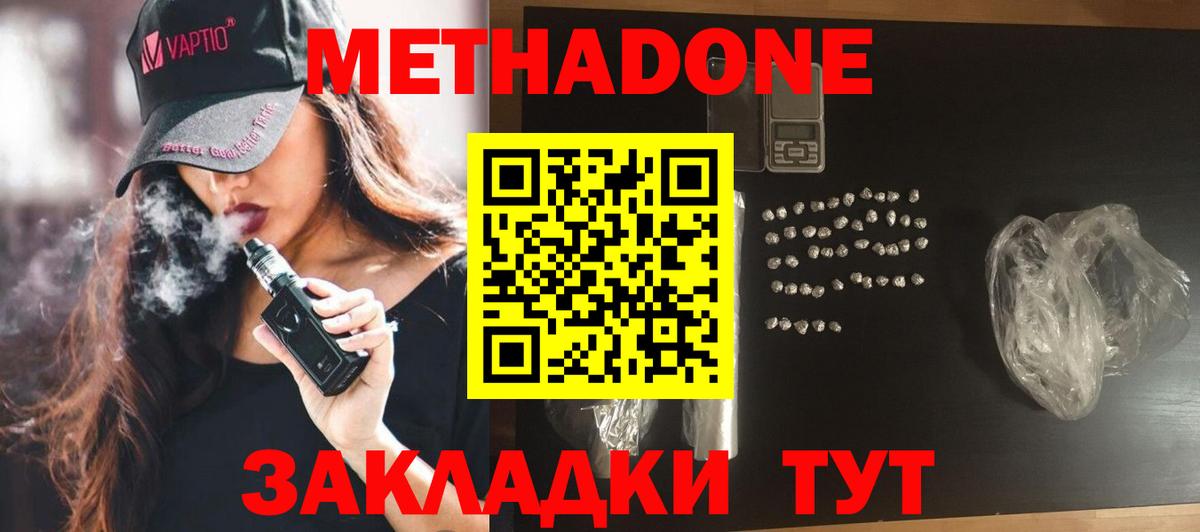 Светлоград  МЕТАДОН мёд  Вход с VPN 