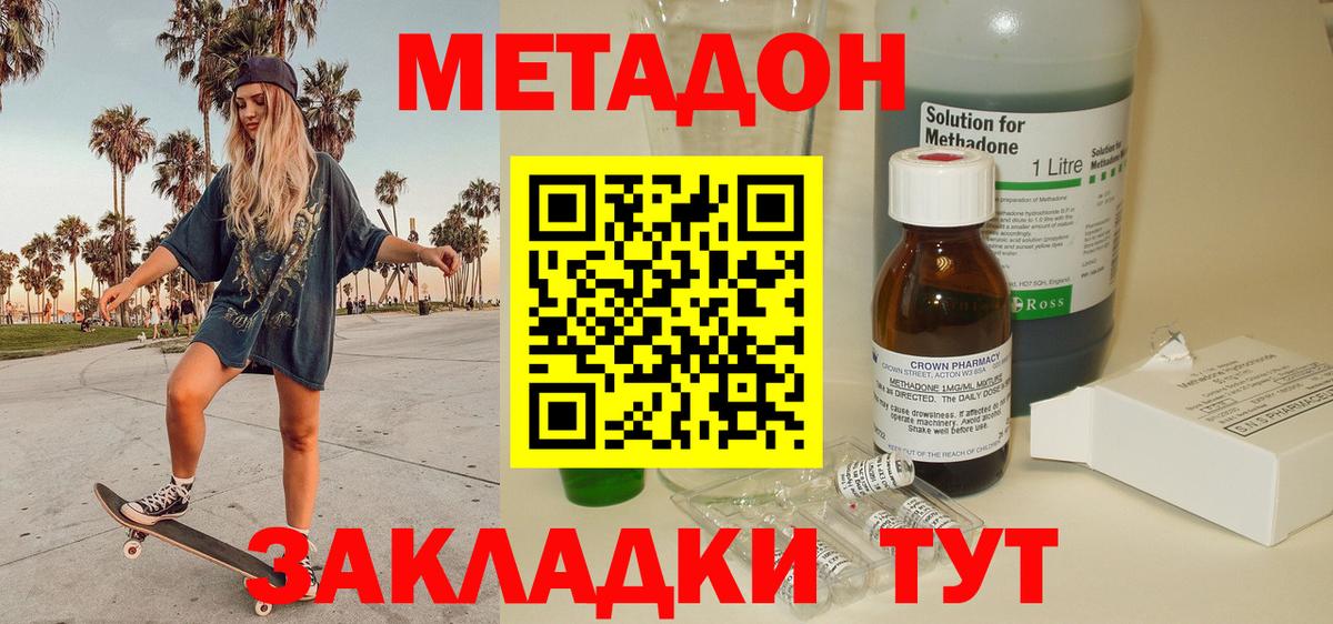 МЕТАДОН methadone Светлоград