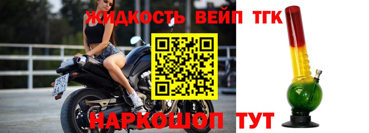 ТГК вейп  Вход с VPN  Дистиллят ТГК вейп  Светлоград 